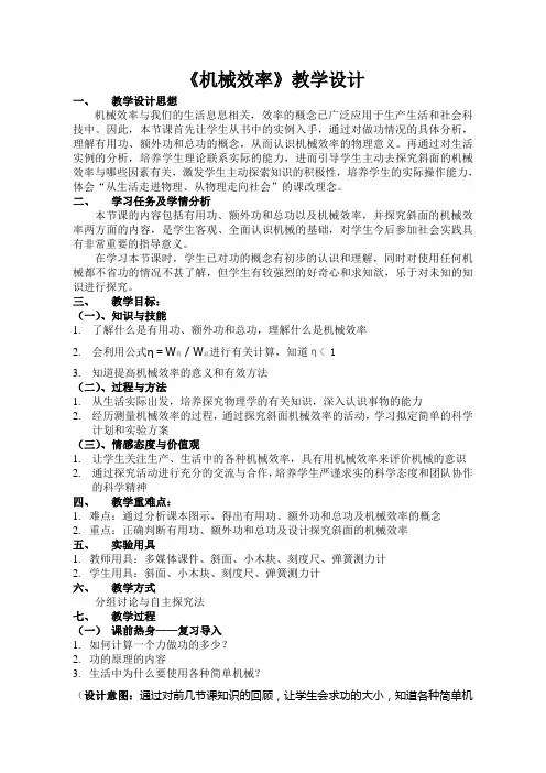 机械效率教学设计
