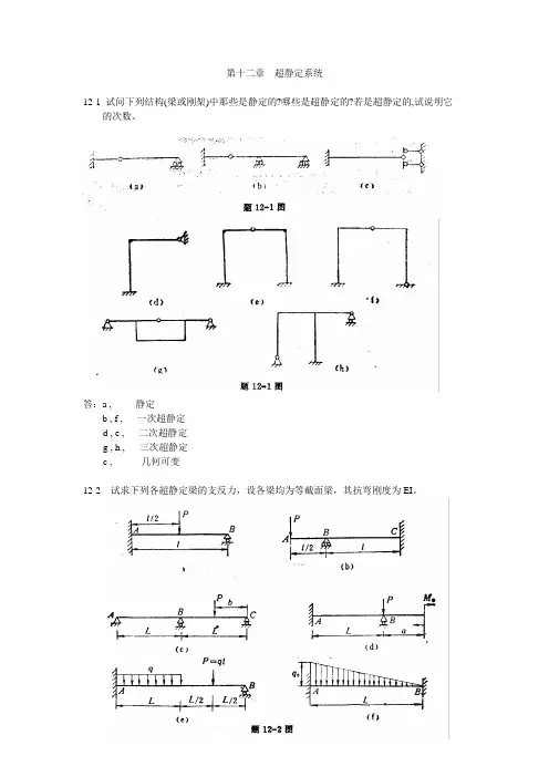 材料力学(金忠谋编)第六版答案第13章