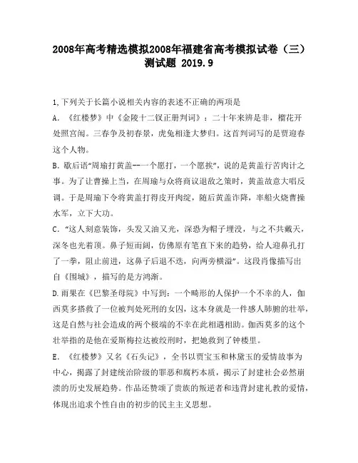 2008年高考精选模拟2008年福建省高考模拟试卷(三)4880