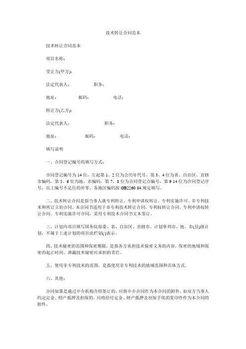 技术转让合同范本 2