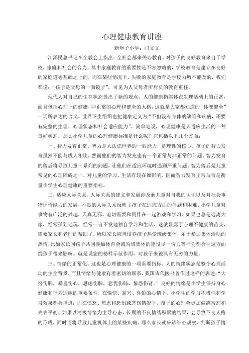 心理健康教育讲座