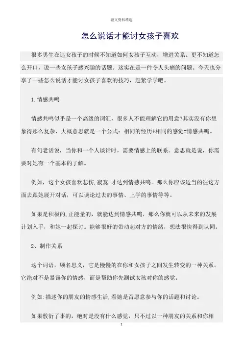 【口才与演讲类范文精选】怎么说话才能讨女孩子喜欢