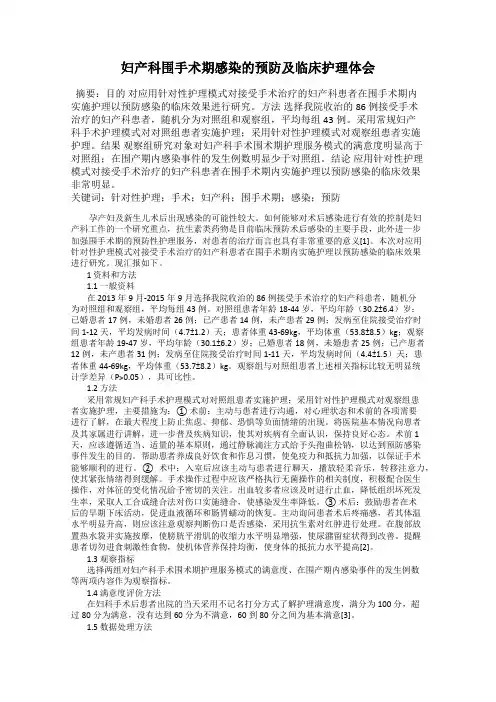 妇产科围手术期感染的预防及临床护理体会