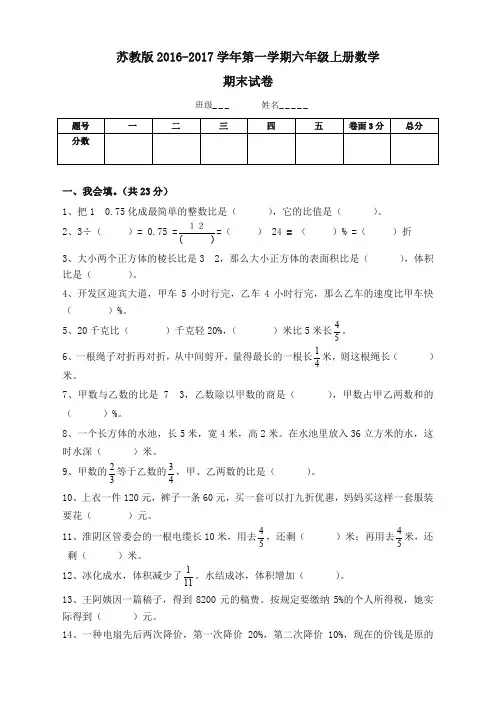 新苏教版六年级数学上册期末考试卷有答案[品质保证]