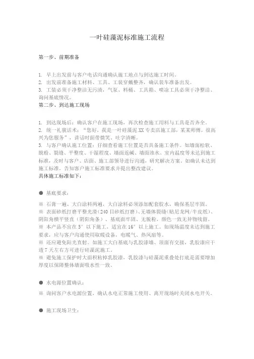 硅藻泥标准施工流程