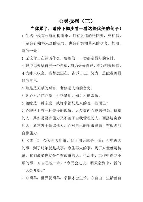 心灵抚慰(三)