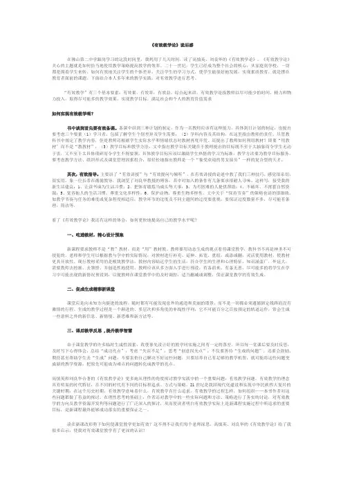 有效教学论读后感