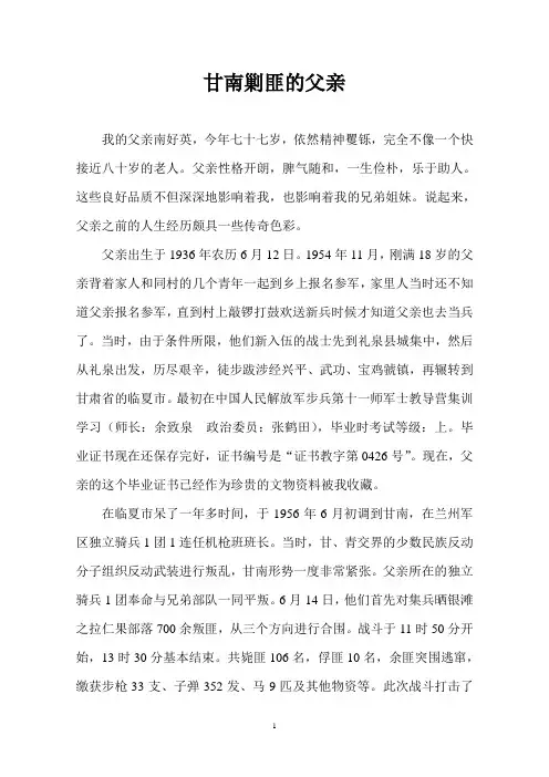 甘南剿匪的父亲