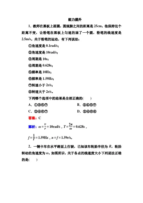 2014高一物理(人教版)必修2能力提升：5-4 圆周运动