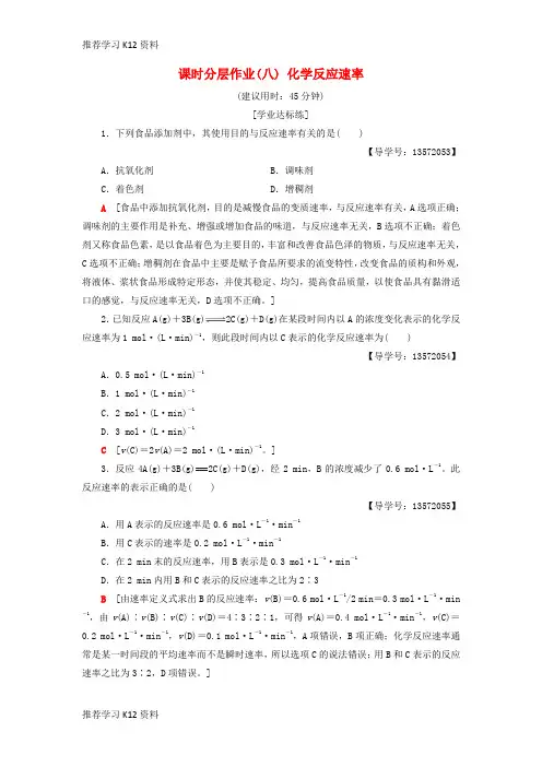 推荐学习K122018_2019学年高中化学课时分层作业8化学反应速率苏教版必修2