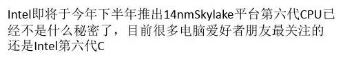 Intel第六代CPU什么时候上市？