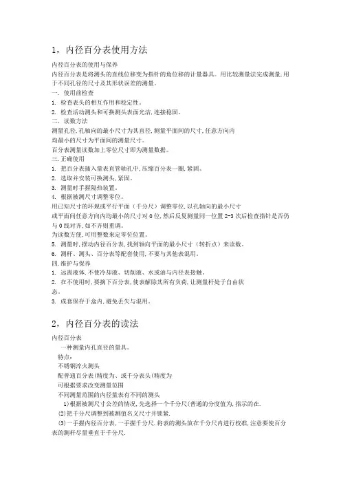 内径百分表使用方法