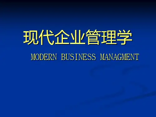 企业管理学02PPT课件