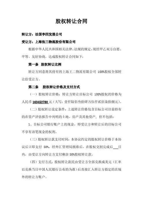 股权转让协议 3