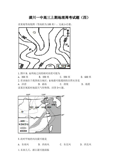 潢川一中2019届高三上期地理周考考试试题