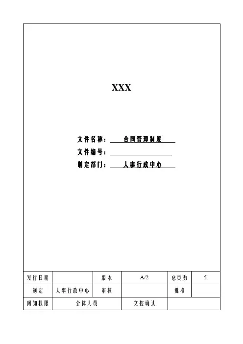 合同管理制度