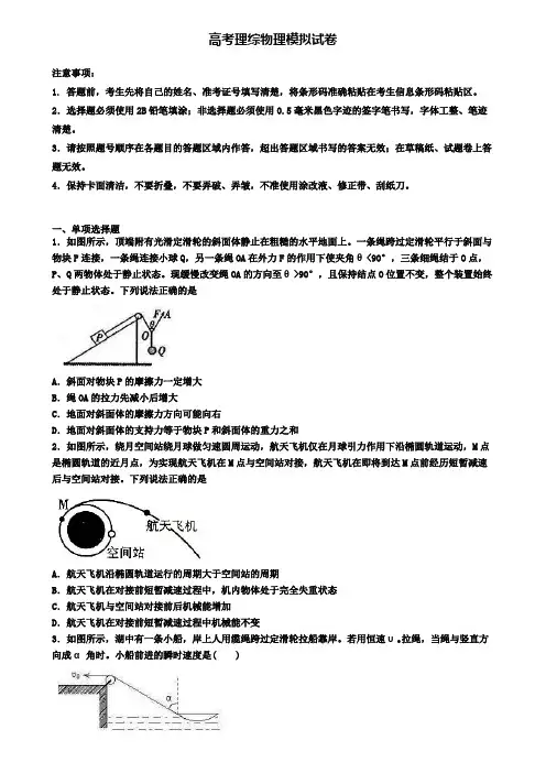 【物理5份合集】上海市金山区2019-2020学年高考理综物理检测模拟试题