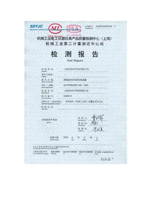 直流双电源切换装置DC110V 50A检测报告