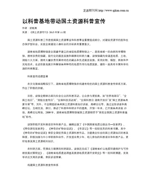 以科普基地带动国土资源科普宣传