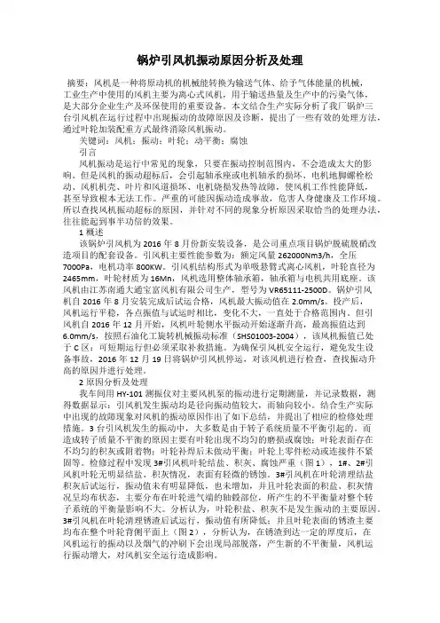 锅炉引风机振动原因分析及处理