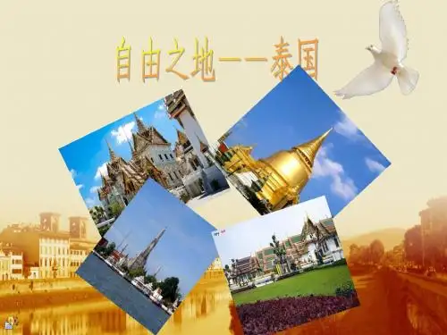 泰国PPT