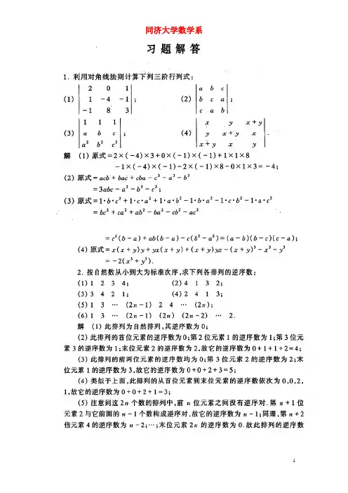 同济大学 线性代数课后答案