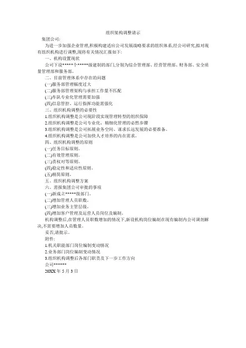 组织架构调整请示