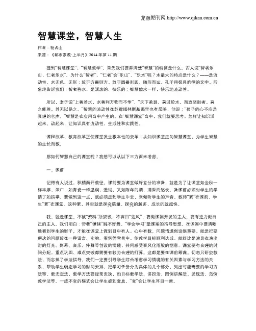 智慧课堂,智慧人生