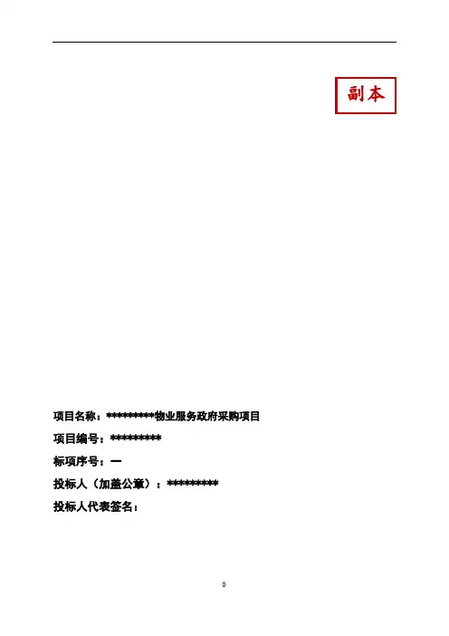 某小区物业费测算及报价
