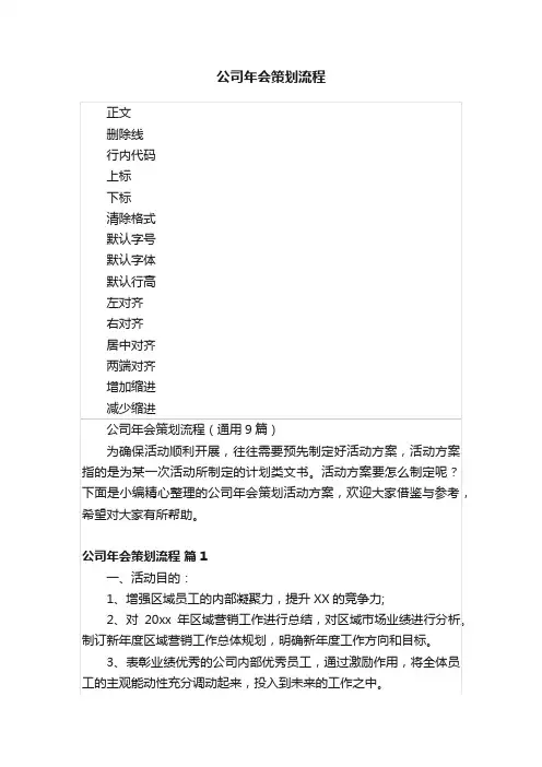 公司年会策划流程