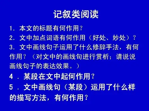 记叙文阅读答题技巧精品文档
