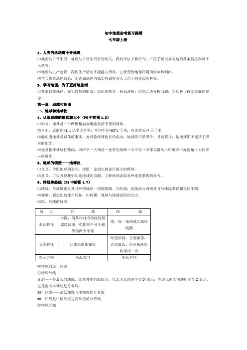 初中地理会考复习提纲(人教版)
