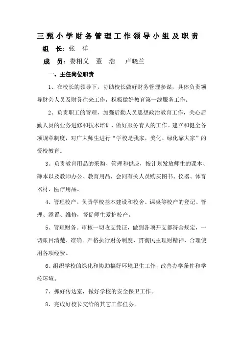 财务管理工作领导小组