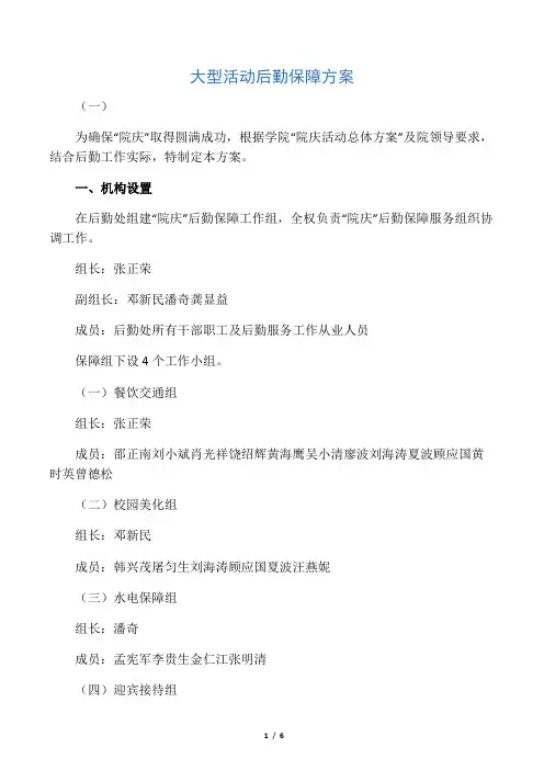 大型活动后勤保障方案