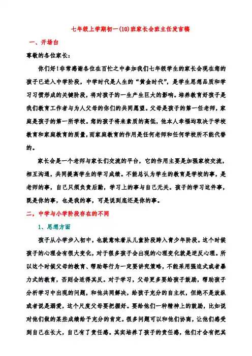 初一新生第一次家长会班主任发言稿 2