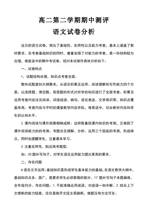 高二语文期中考试试卷分析