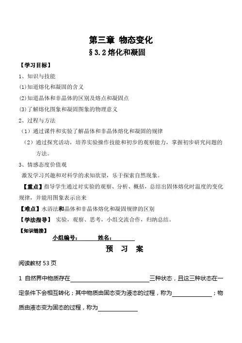 3.2熔化和凝固导学案