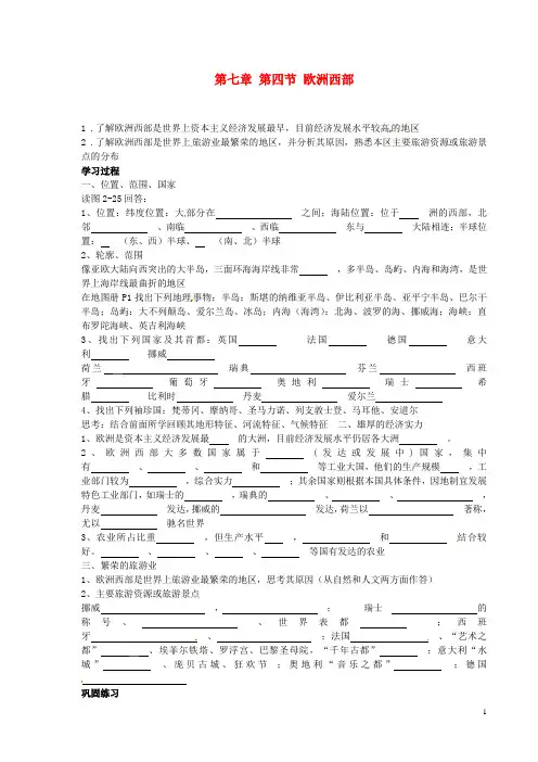 7.4 欧洲西部 学案(湘教版七年级下册) (1)
