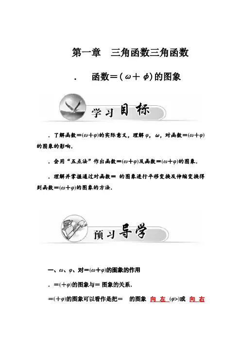 高一数学人教A版必修4练习1.5 函数y=Asin(ωx+φ)的图象 Word版含解析