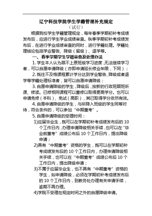 辽宁科技学院学生学籍管理补充规定