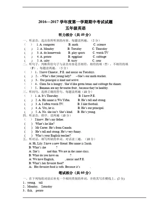 2016-2017学年度五年级英语上册期中试题及听力材料