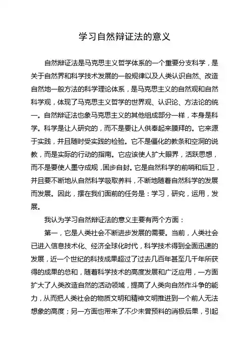 学习自然辩证法的意义