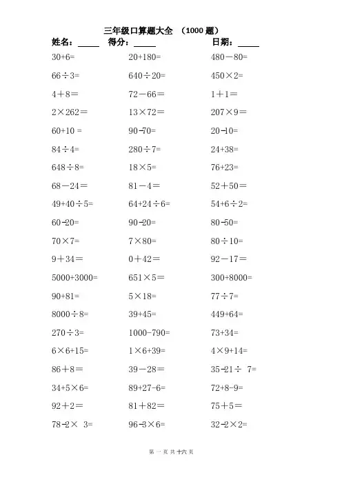 三年级口算题(1000题)口算题天天练.
