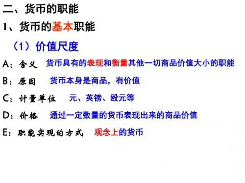 二、货币的职能