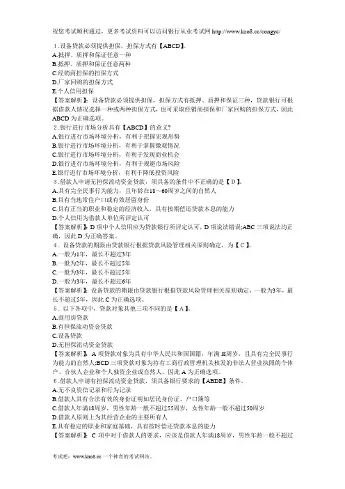 2012银行从业资格考试《个人贷款》模拟题及答案解析(4)