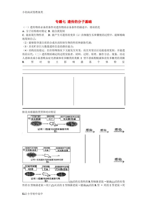 【配套K12】高考生物一轮复习 全套学案 新人教版必修2