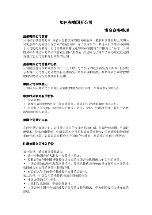 如何在德国开公司