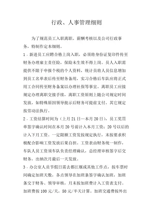 小企业行政、人事管理制度