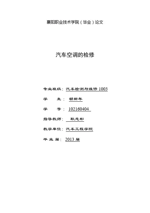 汽修专业论文3