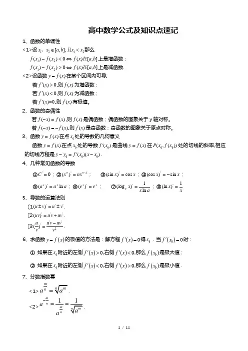 高中文科数学公式大全(精华版)